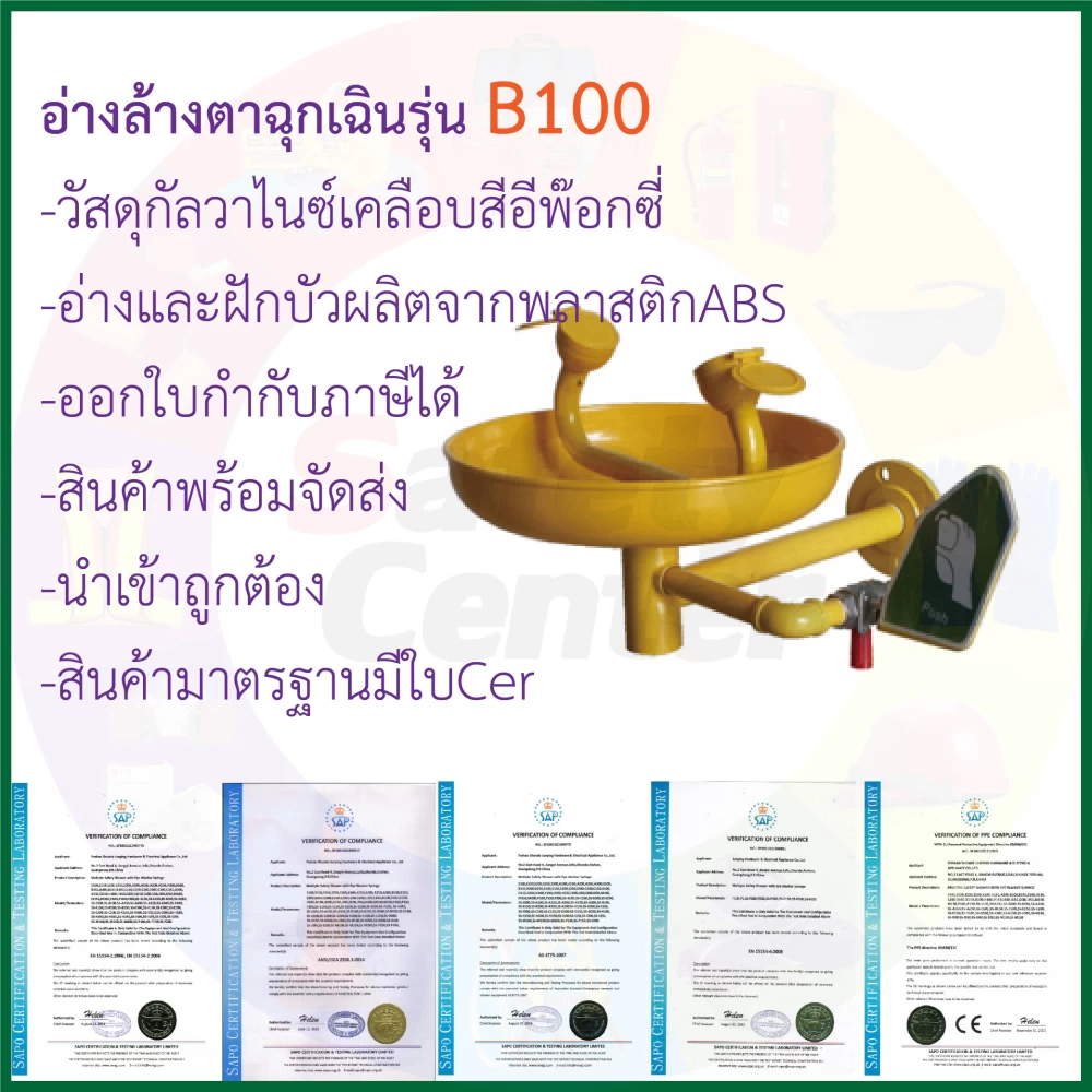 eyewash B100 ติดผนัง