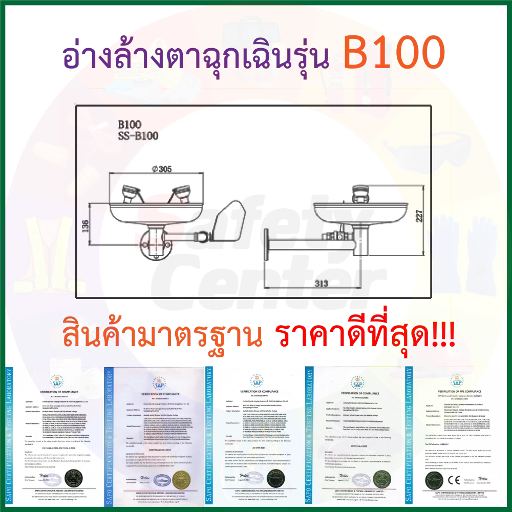 eyewash B100 ติดผนัง