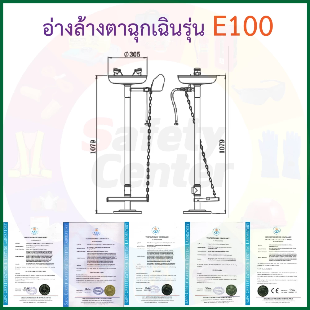 อ่างล้างตาฉุกเฉิน E100 ตั้งพื้น