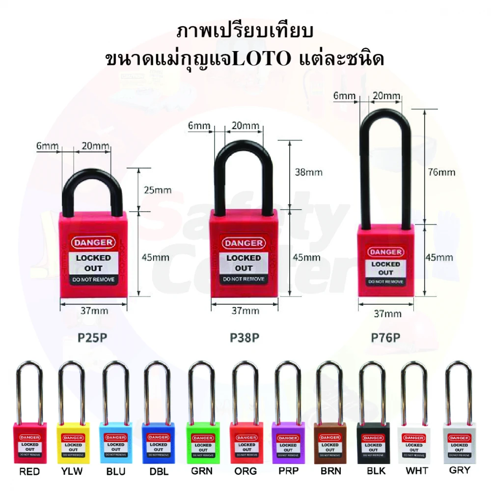 แม่กุญแจLOTO 38mm ก้านเหล็ก P38S มีทุกสี